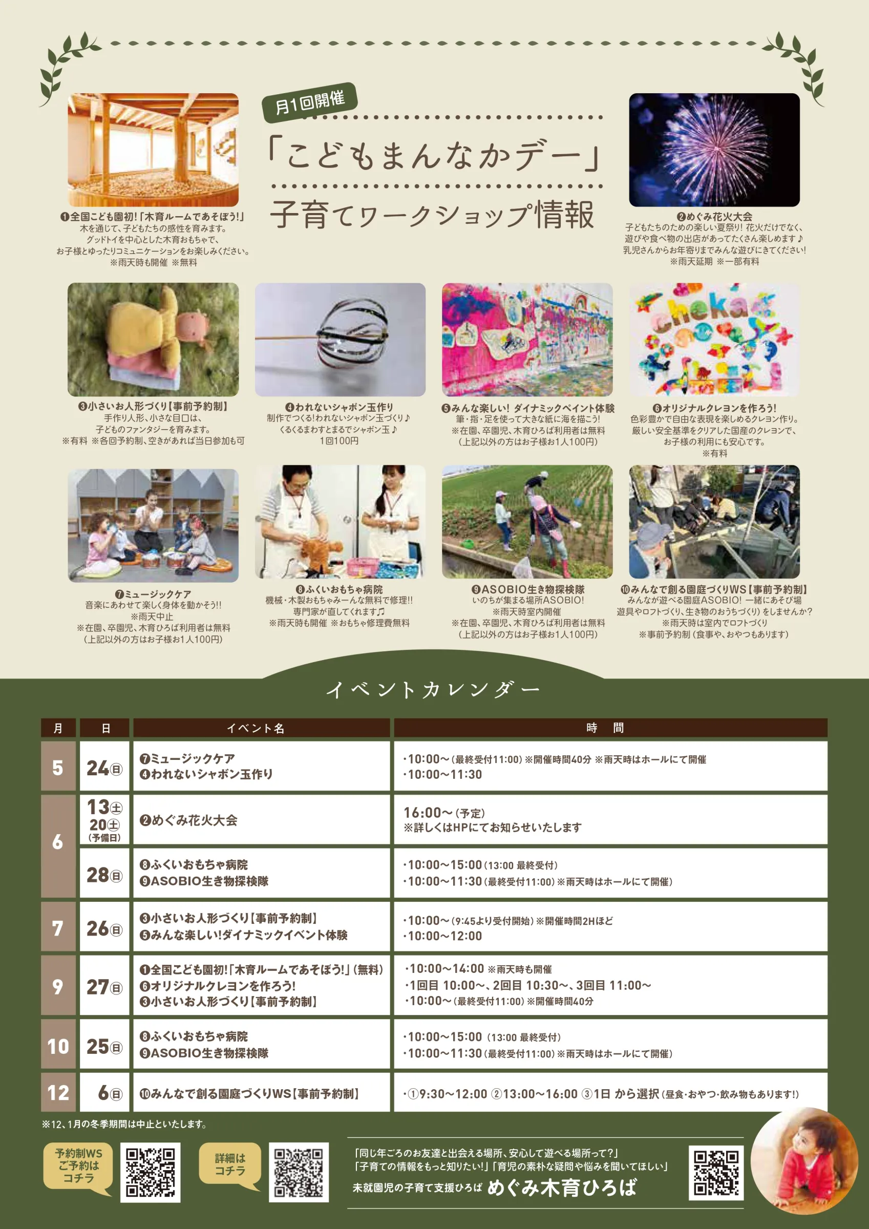 めぐみVILLAGEチラシ