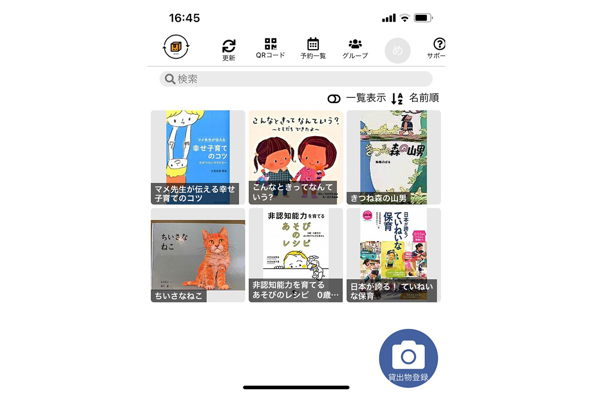 ICTオリジナルアプリ