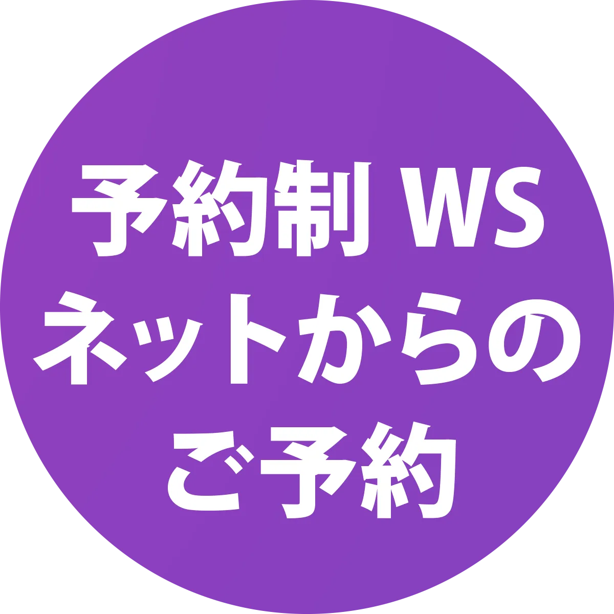 ネットからのご予約